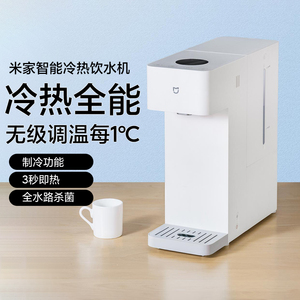 小米米家智能冷热两用家用饮水机全自动即热小型桌面台式直饮水器