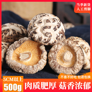 圣武山珍房县特产大花菇香菇冬菇干货煲汤菌菇蘑菇非椴木特级野生