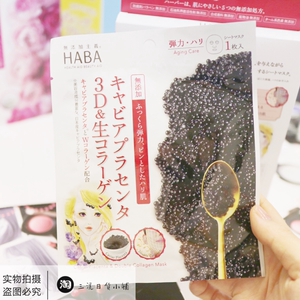 现货~日本HABA无添加3D鱼子酱玫瑰保湿VC乳酸菌抹茶薏仁贴片面膜