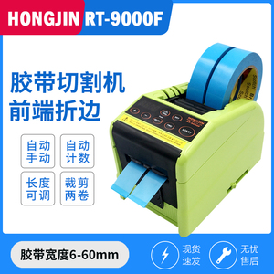 韩国进口RT-9000F自动胶纸机双面胶切割机美纹纸封口胶布胶带机器