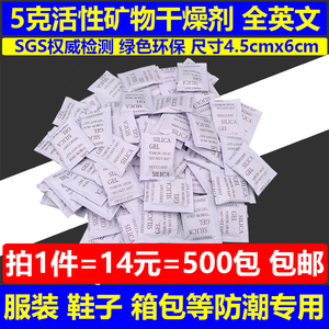 促销14元=500包5克5g环保干燥剂服装鞋袜箱包专用防潮包SGS环保