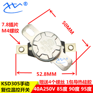 温度控制器 防干烧电热水器 温控开关KSD305 85 90 95度 40A250V