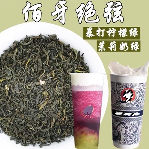 茉莉绿研手打柠檬茶叶霸王别茉莉雪芽伯牙绝弦绿茶奶茶店茶姬专用