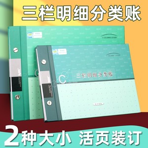 莱特6106三栏明细分类账大本16K/25K活页会计财务账本分类记账本