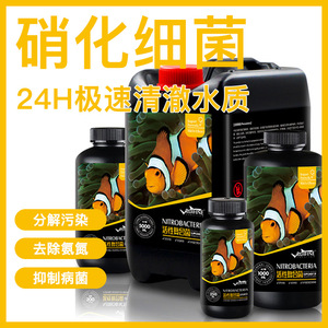 RUIFINE 瑞丰 硝化细菌 海水缸珊瑚缸活性复合菌淡水海水通用水族