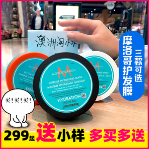 正品Moroccanoil摩洛哥油发膜营养修复干枯改善毛躁理发店专用