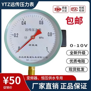 正品青岛布莱迪 YTZ150远传压力表 恒压供水变频器 0-10V恒压供水