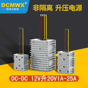 DCMWX车载笔记本电脑电源12V转20V直流升压器模块大功率转换器