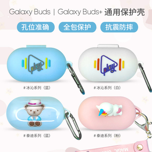 三星Buds/Buds+无线蓝牙耳机原装泰迪独角兽保护套个性防摔卡通壳