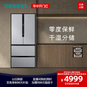 【零度保鲜】西门子478L法式多门家用智能冰箱官方一级能效49FA92
