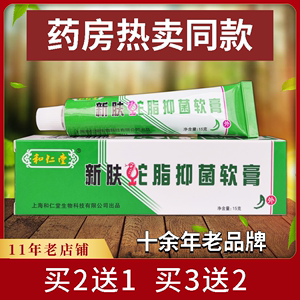 药店正品上海和仁堂新肤蛇脂软膏草本杀菌止痒药膏肤宝复方抑菌剂