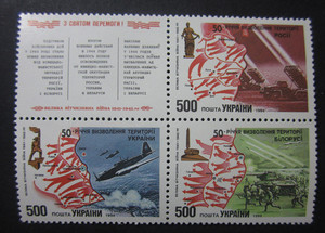 俄罗斯邮票1994年  俄罗斯、白俄罗斯、乌克兰解放50年 3全 全品