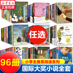 96册任选】国际大奖小说大全套正版 苹果树上的外婆亲爱的汉修先生爱德华的奇妙之旅爱上读书的妖怪一百条裙子钢琴小精灵天使雕像