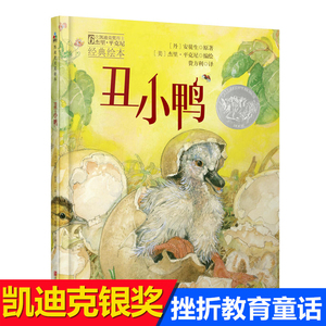 【凯迪克银奖作品】丑小鸭精装硬壳凯迪克大奖得主杰里•平克尼精心之作2-3-5-6-8周岁幼儿园宝宝挫折教育绘本故事图画书