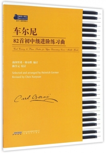 车尔尼82首初中级进阶练习曲(适合3-6级程度练习)/钢琴小博士曲库乐谱系列 博库网