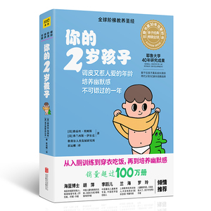 正版你的2岁孩子幼儿学前教育育儿亲子家庭教育的N岁孩子系列你的几岁孩子好妈妈胜过好老师正面管教育儿书可怕的两岁