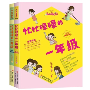 胡小闹日记忙忙碌碌的一年级全套2册 注音版6-8-9-10岁一二年级小学生课外阅读故事书 乐多多著儿童文学书籍儿童成长校园小说正版