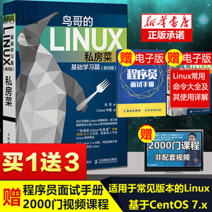 鸟哥的Linux私房菜 基础学习篇 第四版 linux操作系统教程从入门到精通鸟叔第4版计算机数据库编程shell技巧教程书籍