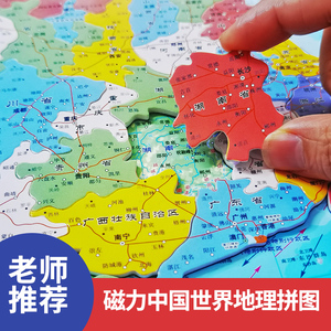 北斗世界磁力拼图中国地图初中学生行政区划初二地理省份儿童玩具