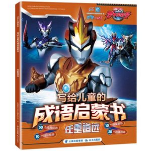 写给儿童的成语启蒙书 任重道远 汉字王国系列 写给儿童的成语启蒙书 任重道远 汉字王国系列6 12岁儿童成长老师小学生课外书必读书目卡通漫画 奥特曼少儿艺术 阿里巴巴找货神器