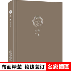 释言 文化创意笔记本来日方长系列 布面精装 锁线装订 名家彩绘插画 学生公司办公用品 手帐记事本 商务办公会议记录