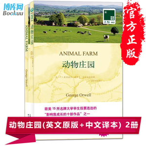 正版畅销书 动物庄园animal farm(英文原版书+中文译本) 全套2册中英文对照书籍 英汉双语译林读物名著书籍原著初高中大学英语阅读