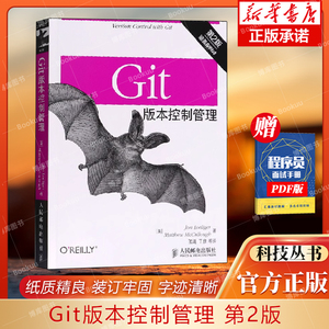 Git版本控制管理 第2版 Git版本控制管理指南 GitHub从入门到实践 计算机软件编程