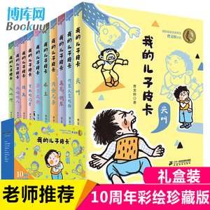 我的儿子皮卡全套曹文轩 礼盒装10册 曹文轩系列儿童文学尖叫正版书小学生读物三四五六年级经典必读的书目课外书课外阅读书籍