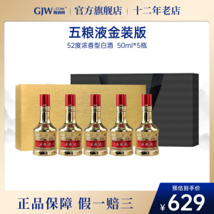 五粮液金装版小金条52度浓香型白酒50ml*5瓶送礼宴请收藏旗舰店