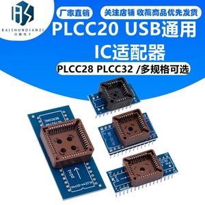 PLCC20 PLCC28 PLCC32 PLCC44 20 28 32 44 USB通用IC适配器