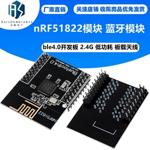 nRF51822模块 蓝牙模块 ble4.0开发板 2.4G 低功耗 板载天线