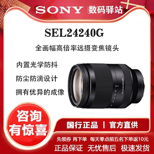 SONY/索尼 E24-240 FE24-240m F3.5(SEL24240)全画幅镜头现货包邮