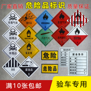 易燃液体反光膜/危险品标识/标志牌/油罐车易燃品废弃物警告标示
