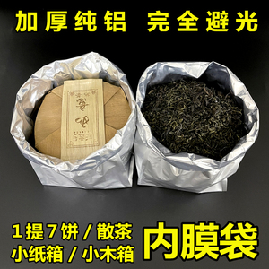 加厚铝箔茶叶包装袋一桶普洱茶饼储存袋红茶绿茶散茶大号纸箱内袋