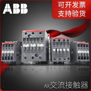 ABB交流接触器AX系列交流三级接触器原装正品