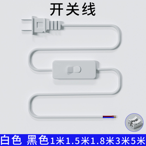 台灯开关电源带线控台灯按键开关灯管线床头插头台灯电线灯具配件