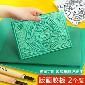 版画胶板a4a3绿色软刻板雕刻版油墨颜料滚筒拓印专用儿童工具套装