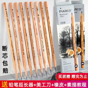 马可7001素描铅笔hb2b4b6b9b美术生学生专用绘画软炭笔马克画画笔