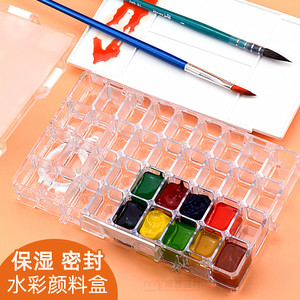 透明保湿水彩颜料空盒子36格水粉丙烯收纳调色盘小分装空格子24色
