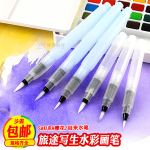 日本sakura樱花自来水笔软头水彩笔储水毛笔美术专用便携水粉画笔