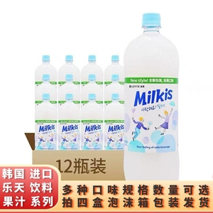 乐天牛奶苏打韩国进口妙之吻碳酸乳味饮料可乐七星雪碧多省包邮