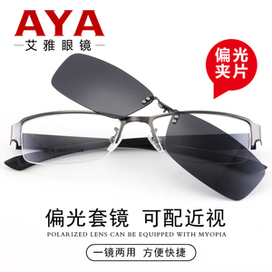 多功能全框眼镜套镜带磁铁偏光夹片 近视眼镜男太阳镜夜视镜 墨镜
