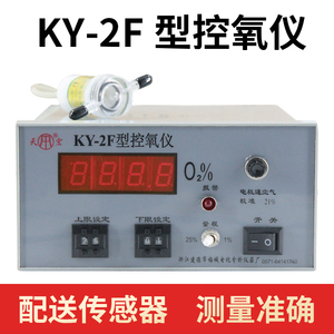 高氧控氧仪KY-2F+微量氧气检测仪制氧机纯度氧气含量浓度分析仪器