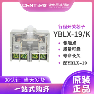 正品 正泰行程开关YBLX-19/K 行程开关芯子（LX19K-B）脚踏芯子