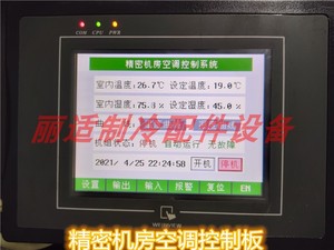 精密机房空调控制系统显示板主板SL1K6FTH3壁挂式温湿度变送器S2E