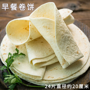 麦西恩8寸面饼 菠菜饼/全麦饼/原味面饼/北京卷饼/ 墨西哥卷饼