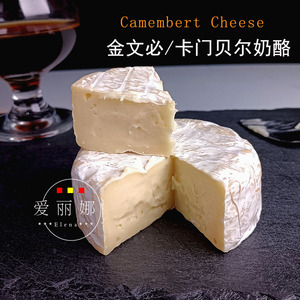 金文必奶酪125g布里奶酪 卡门贝尔奶酪芝士干酪 即食软奶酪Cheese