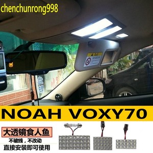 适用于丰田车内灯NOAH VOXY70顶灯房灯高亮食人鱼室内灯LED阅读灯