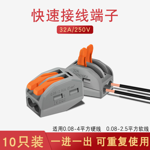 10只特价 HJ-2孔万能电线连接器,快速接头, 接线端子分线器