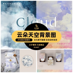 高清炫彩云朵天空背景图片产品包装设计画芯装饰插画JPG设计素材